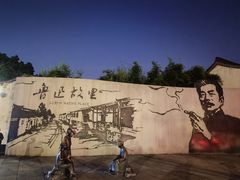 -绍兴鲁迅故里·沈园景区