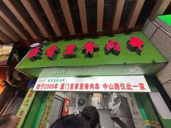 -豪香里脊肉串(大中路店)