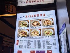 -慧娟面馆·餐厅(望江路店)