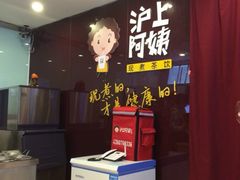 沪上阿姨-沪上阿姨鲜果茶(华新大街店)