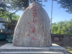 -妙峰山风景名胜区