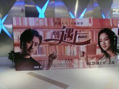 -浙影时代影城·宁波东门银泰店(原宁波时代电影大世界)