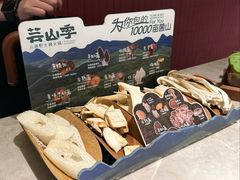 -芸山季·云南野生菌火锅(宝能环球汇店)