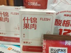 -陈学正酸梅汤(大学习巷店)
