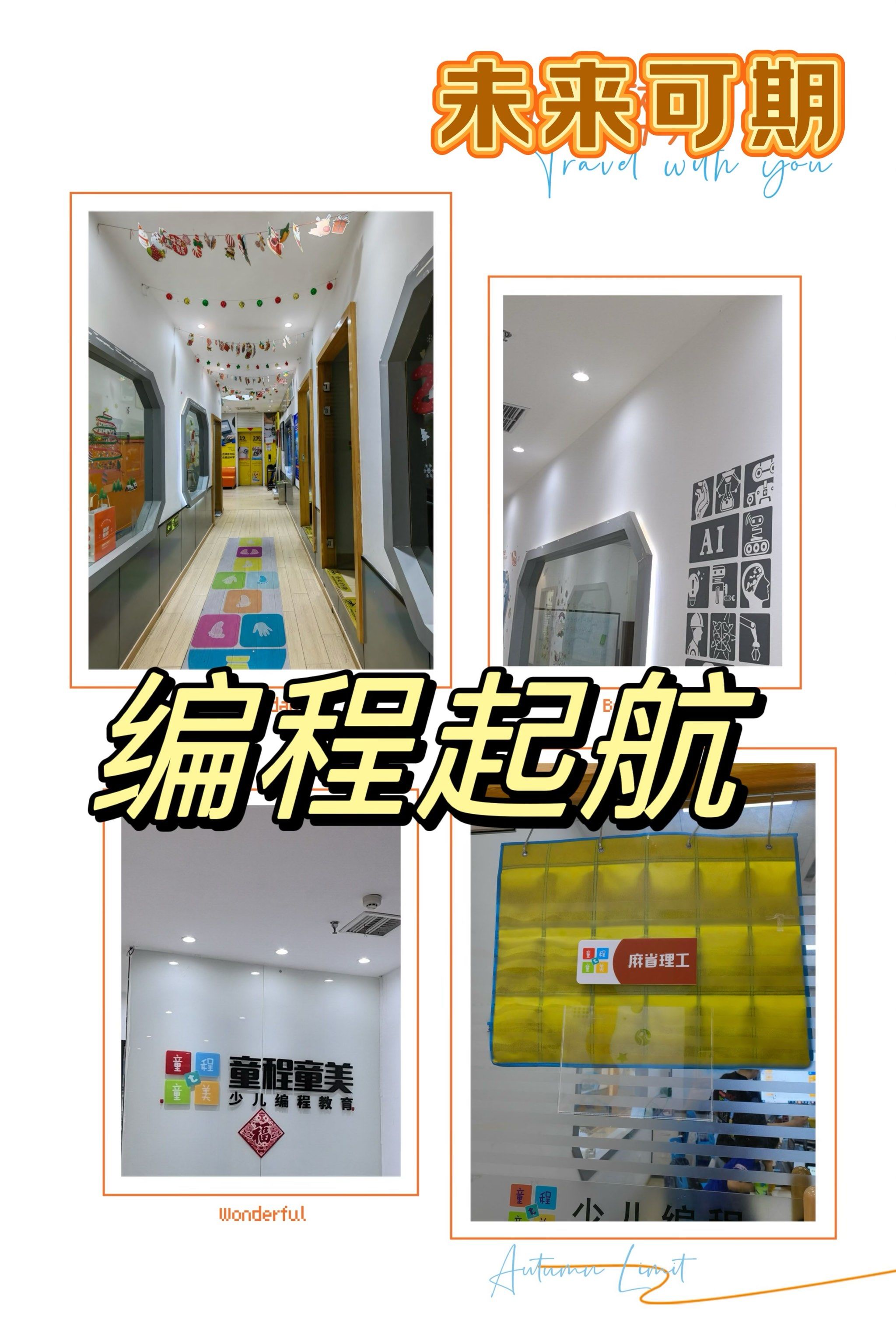 童程童美|编程启航,未来可期!