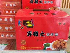 -大順斋非遗工坊(005店)