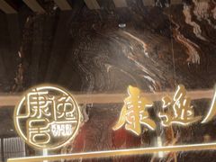 -康逸居·始于2002(海安店)