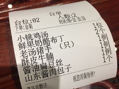 账单-小铫鸡汤