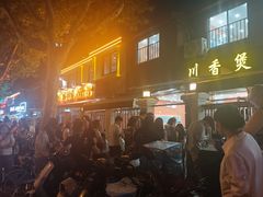 -川香煲(茅台路店)