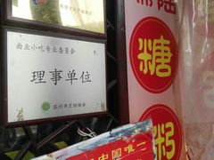 -大郎桥瑞陆糖粥(小太平巷店)