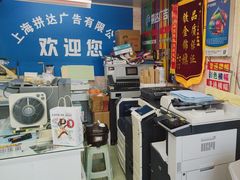 -达兴图文广告数码快印连锁(三林店)