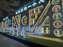 -M-MIX电音烤吧