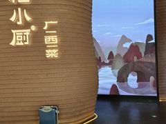-桂小厨广西菜(万象城店)