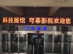 -陕西自然博物馆