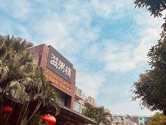 -滋粥楼·顺德菜(番禺广场总店)