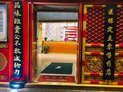 -北京同仁堂(四川中路店)