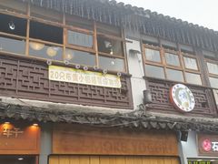 -鱼食饭稻·苏浙土菜17年老馆子(平江路店)