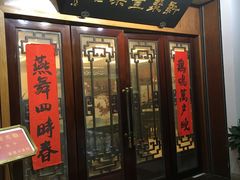 门面-新聚丰菜馆(太监弄店)