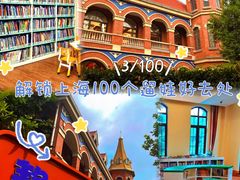 -静安区少年儿童图书馆(康定东路)