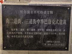 -中华巴洛克风情街