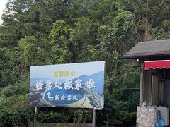 -江南天池