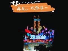 -上海欢乐谷