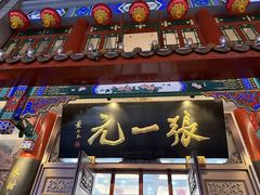 -张一元(总店)
