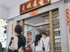 门面-贞姨美食·老字号海鲜大排档