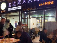 门面-攀枝花·任德琼·盐边羊肉米线