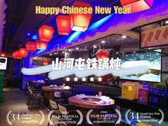 -山河屯铁锅炖(哈西站店)