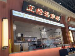 -芽笼芽笼新加坡餐厅(环球港店)