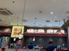-侃爷南门铜锅涮肉