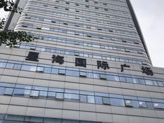 -星海国际广场