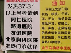 -北京马驹桥中医医院