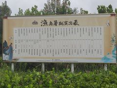 -渔岛海洋度假区