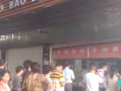 门面-袁大头包子(光华路店)