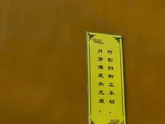 -西园戒幢律寺