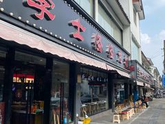 -学士怪怪龙虾·川菜·烧烤(学士街店)