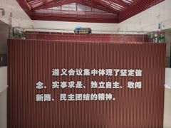 -遵义会议纪念馆