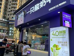 -一只酸奶牛(大融城店)