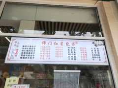 -石饮红星包子(中山路店)