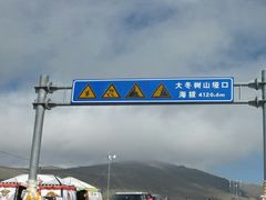 -大冬树山垭口