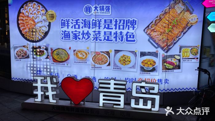大锅强·蒸海鲜青岛菜(吾悦广场店)图片