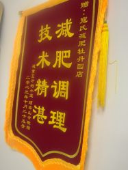 -寇氏减肥