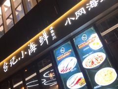 -台记小海鲜(七宝店)