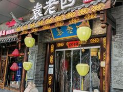 -重庆袁老四火锅(武进万达店)