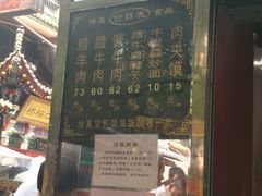 门面-刘纪孝腊牛羊肉(北广济街店)