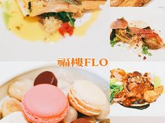 -福楼法餐厅FLO