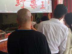 -阿男野栗王(金门路店)