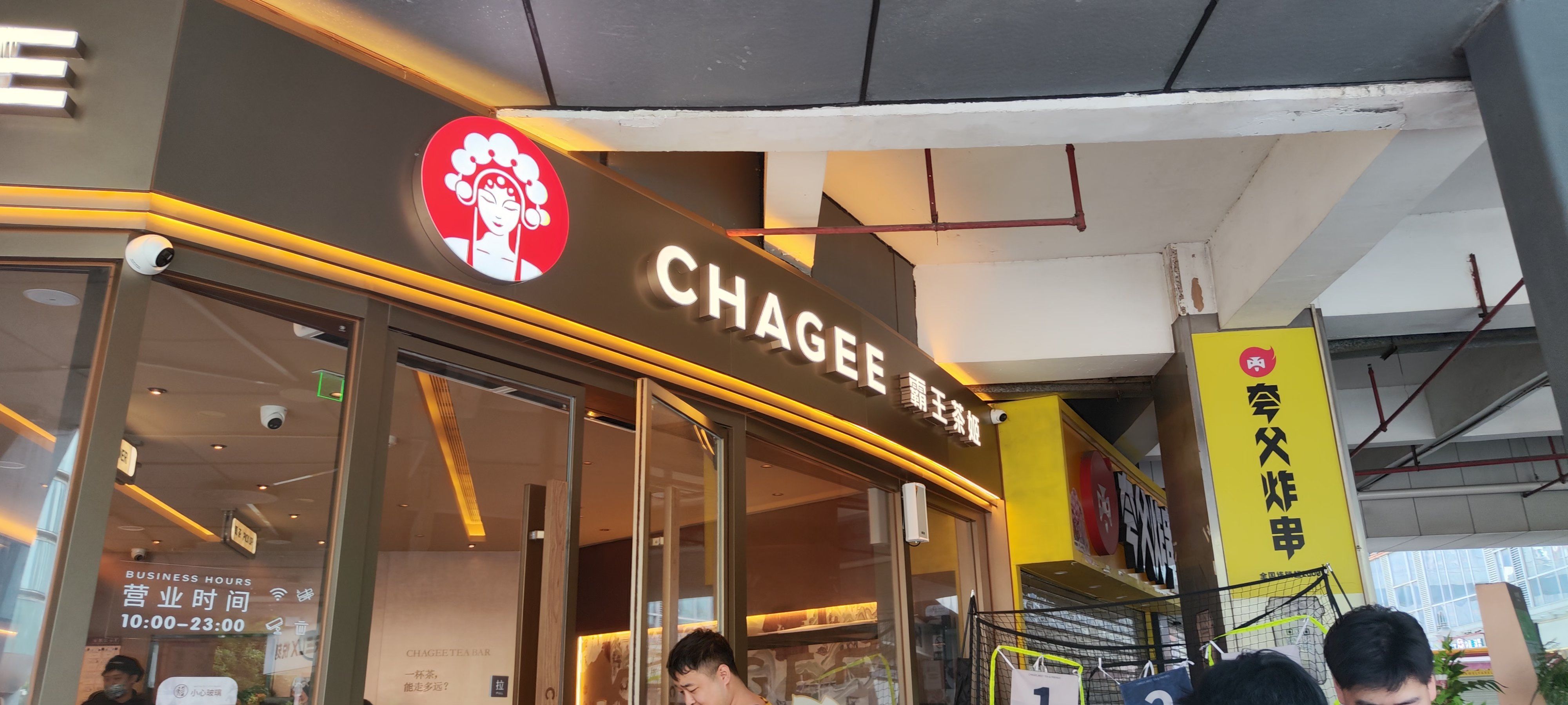 终于#霸王茶姬 开到来奥园广场啦,超正的